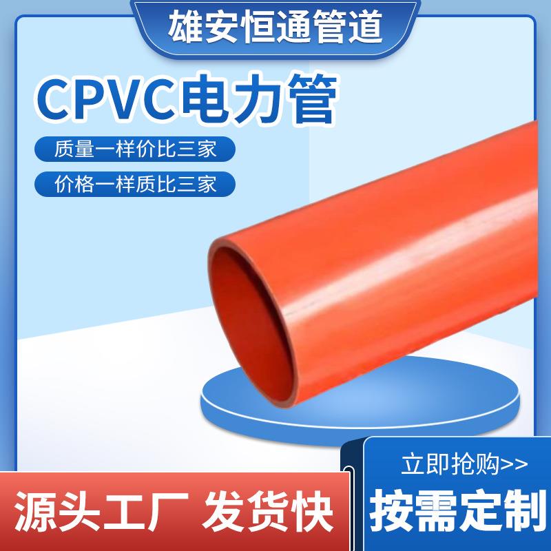 cpvc电力管埋地市政工程高压电缆保护通信管阻燃cpvc电力电缆套管