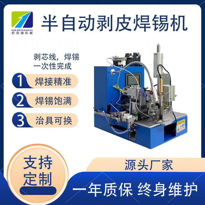 深圳半自动剥线焊锡机自动裁断剥芯线焊锡USB焊接脚踏式小型焊锡,搬运/仓储/物流设备,其他起重搬运设备,淘宝优惠券,粉丝福利购,淘宝优惠卷