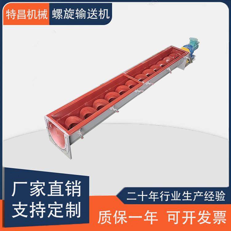 厂家供应碳钢不锈钢螺旋输送机U型无轴螺旋给料机颗粒物输送绞龙,搬运/仓储/物流设备,输送机,淘宝优惠券,粉丝福利购,淘宝优惠卷