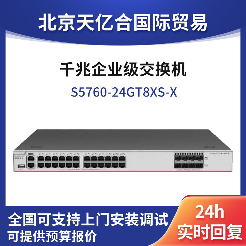 锐捷24口千兆电三层企业级交换机