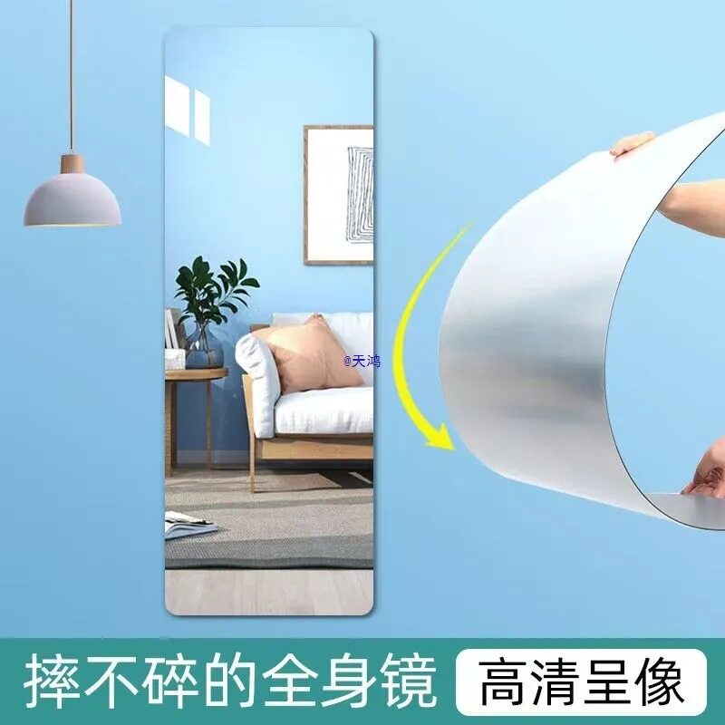 德国亚克力自粘贴墙全身镜