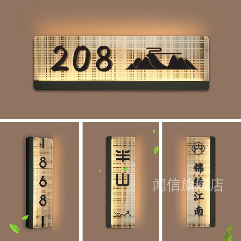 不锈钢酒店发光中式门牌