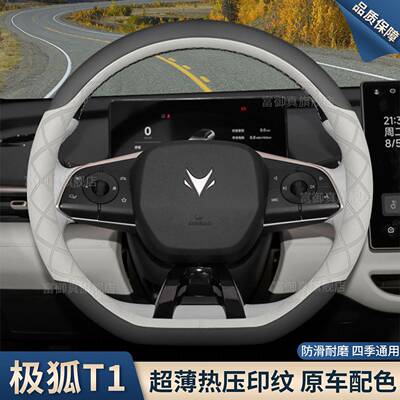 202款极狐T1方541向5盘套25款T425装max阿尔1法t5内饰改配件车把