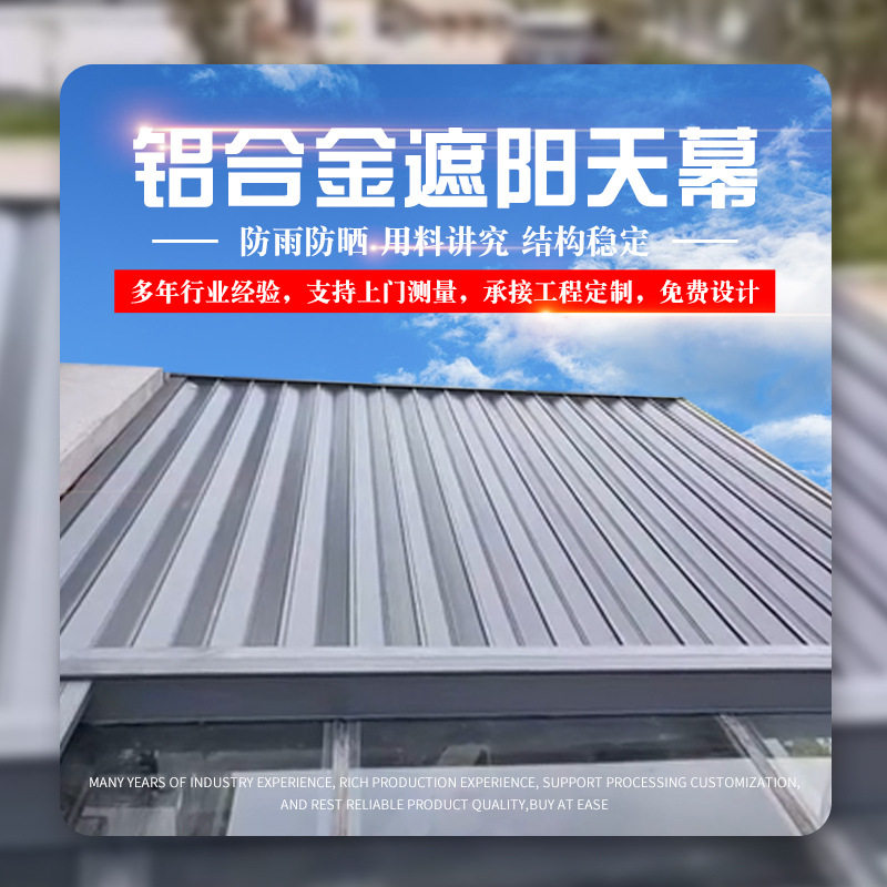铝合金电动折叠天幕伸缩遮阳棚 户外别墅阳光房屋顶隔热遮阳帘