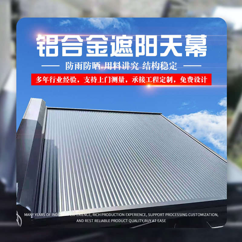 玻璃房遮光隔热电动天幕庭院露台防晒遮阳帘家用铝合金遮阳天幕