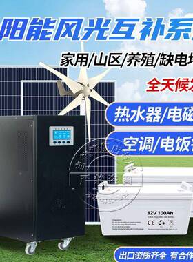 风力发电RBW机家用220体v5风光互补太阳能发电系统00W0光伏一机全
