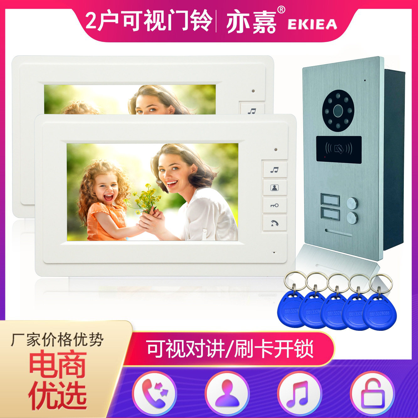 7寸彩色有线可视对讲门铃刷卡