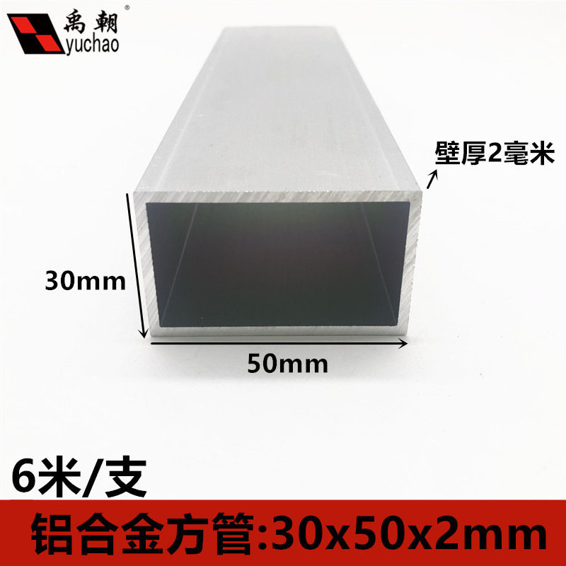 铝合金方管50X30X2mm铝方管铝方通扁通空心铝管四方隔断矩形铝管