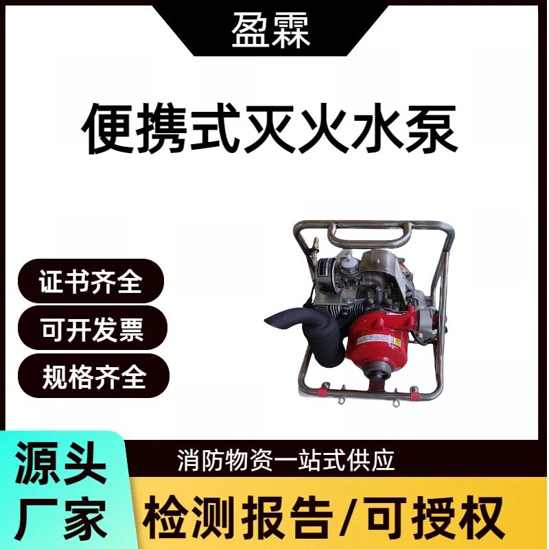 便携四冲程森林草原灭火抽水泵