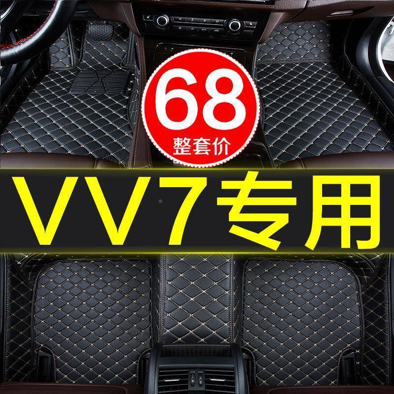 长城魏派vv7专用包GT汽脚垫全围车2017/2018/2019款7/67118/119包