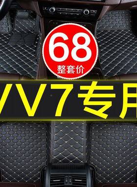 长城魏派vv7专用包GT汽脚垫全围车2017/2018/2019款7/67118/119包