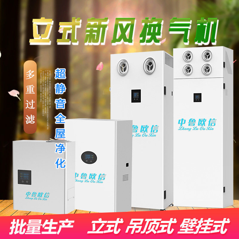 柜式新风换气机全热交换立式换气机智能空气净化机立式新风机