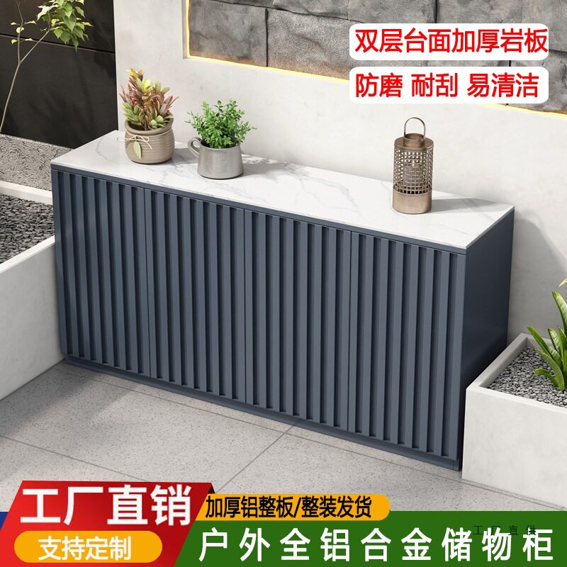 全铝合金户外防水防晒收纳柜
