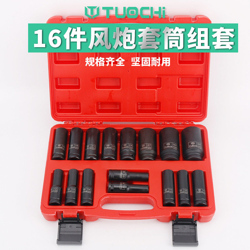 16件套气动套筒头扳手套装