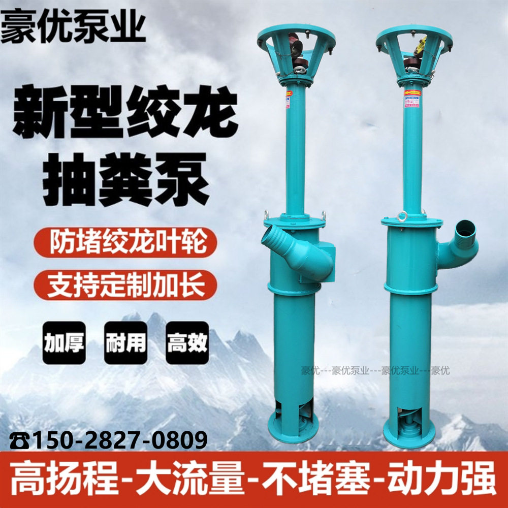 绞龙无堵塞螺旋切割抽粪泵