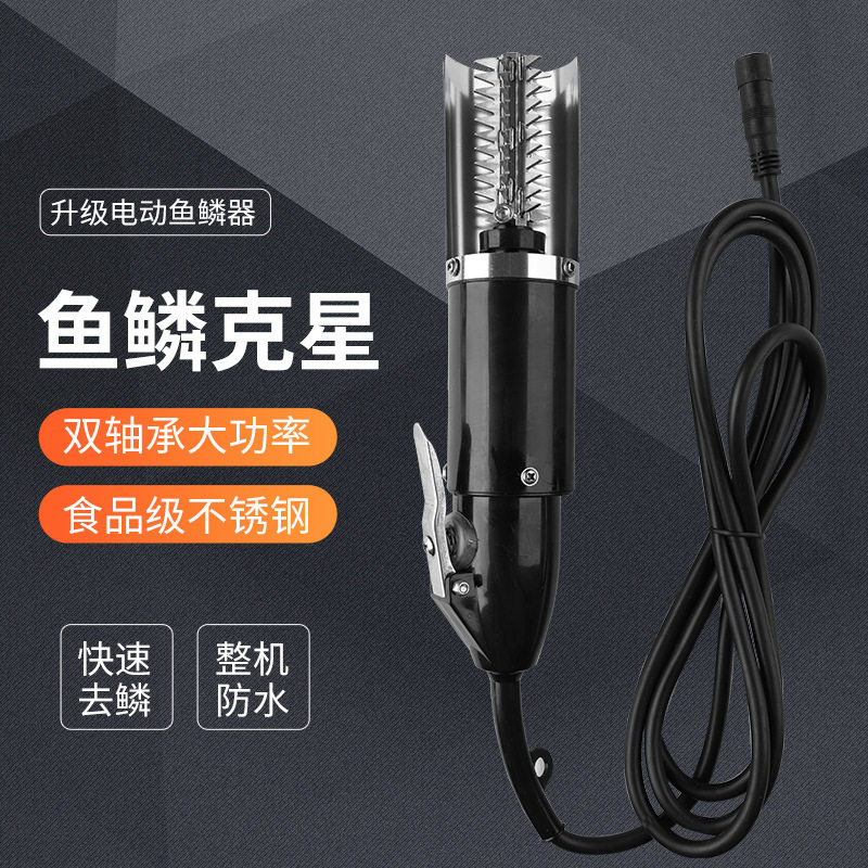 电动刮鱼鳞器去鱼鳞器全自动鱼鳞刨刮鳞器杀鱼工具无线刷打鳞机