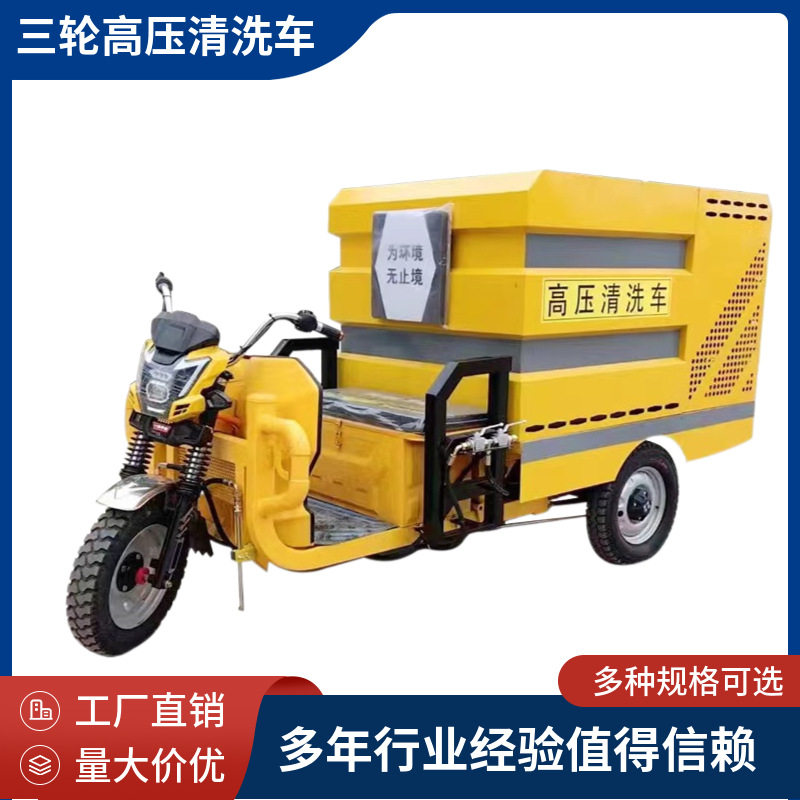 屹华电动三轮高压雾炮洒水车