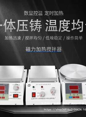 数显大功率磁力搅器加热恒温电动实室小型转子验搅拌84557机两四