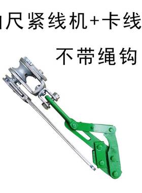 大线棚专用卡器拉线器线铁丝钢专用鱼塘葡塑萄架虾80410塘上海式