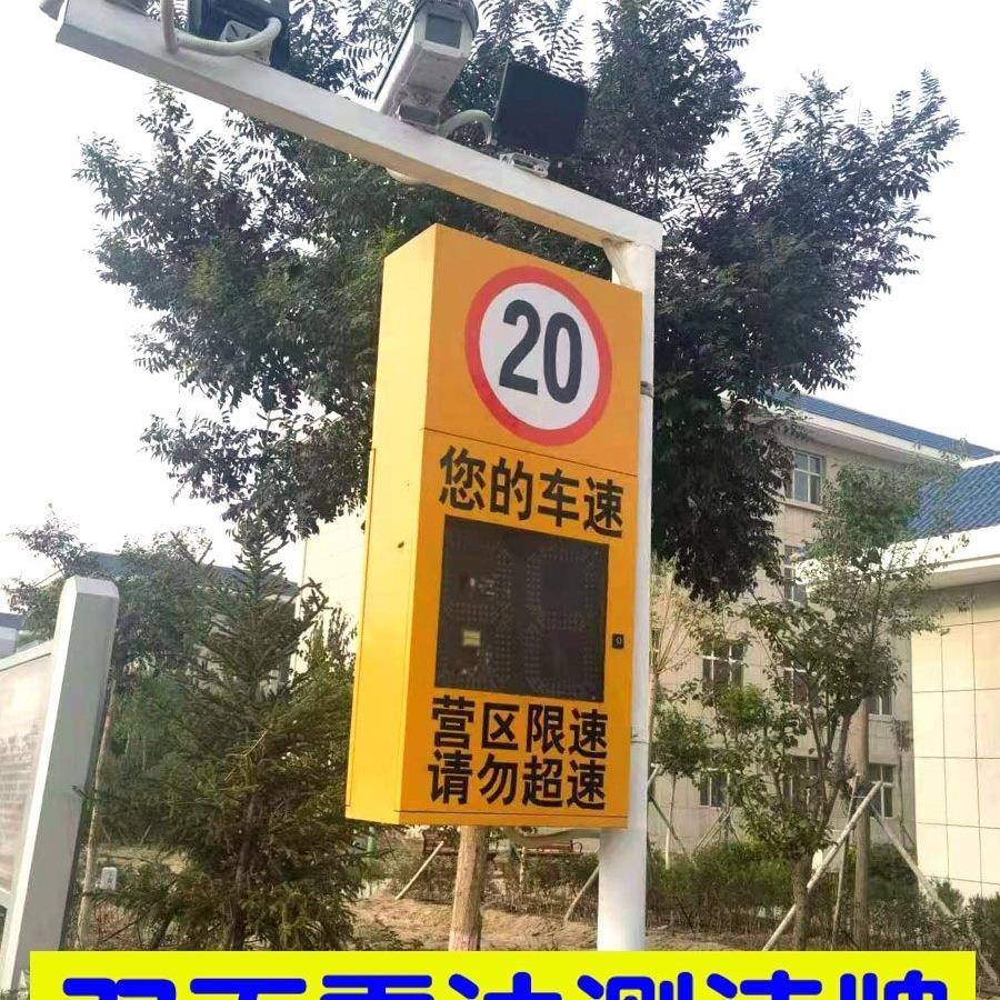 道雷达测速仪公麦太保路口弯厂区园营区车速辆测牌仪抓拍预汽警示