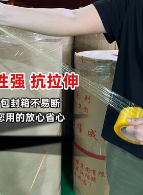 封胶带透明大卷高粘度快递胶IUT打箱包纸印字胶带透明胶黄色
