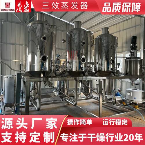 三效蒸发器  高盐废水蒸发器电镀酸洗废水蒸发浓缩三效废水蒸发器