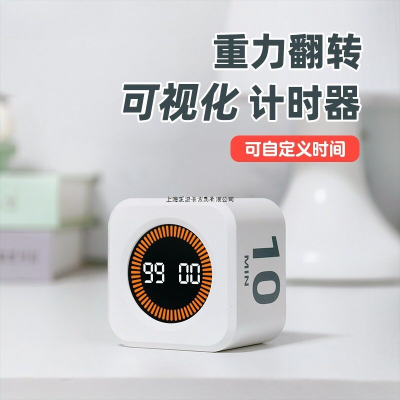 重力翻转静音充电可视化计时器