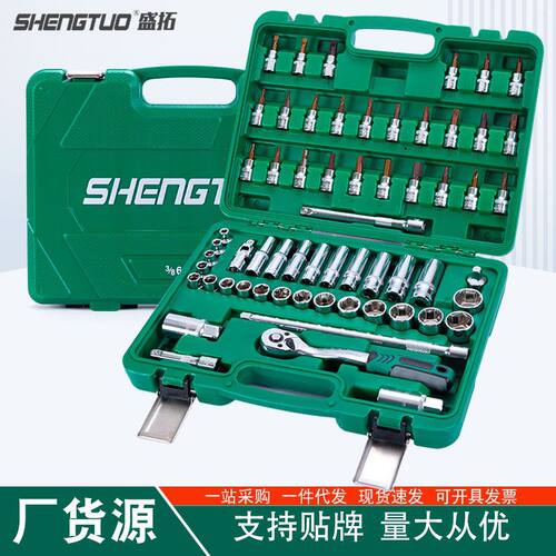 盛拓61件套中飞套装10mm系列3/8棘轮汽修工具套筒扳手随车工具