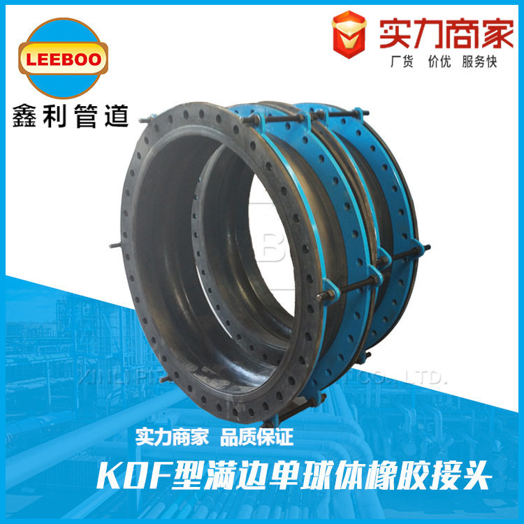 KDF型大翻边橡胶接头防脱拉