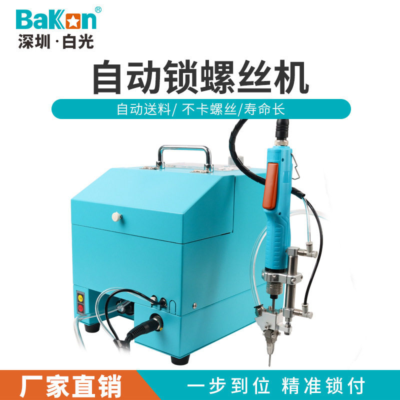 白光手持吹气自动锁螺丝排列机