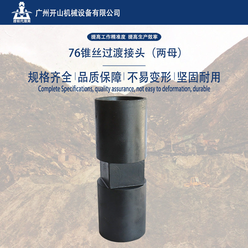 煤矿钻杆冲击器76锥丝过渡接头