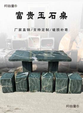 户天然椅子石桌石柯咖童凳花岗大理石岩一套方形家用桌子外长庭院