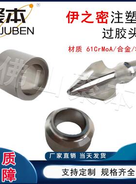 伊之密注塑逆箭机分胶头过胶螺杆头火头SK310头D止环三件套合金材