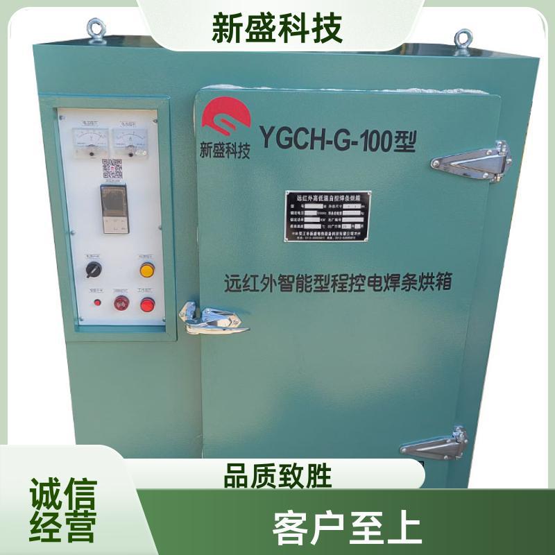 新盛科技电焊条保温烘烤箱