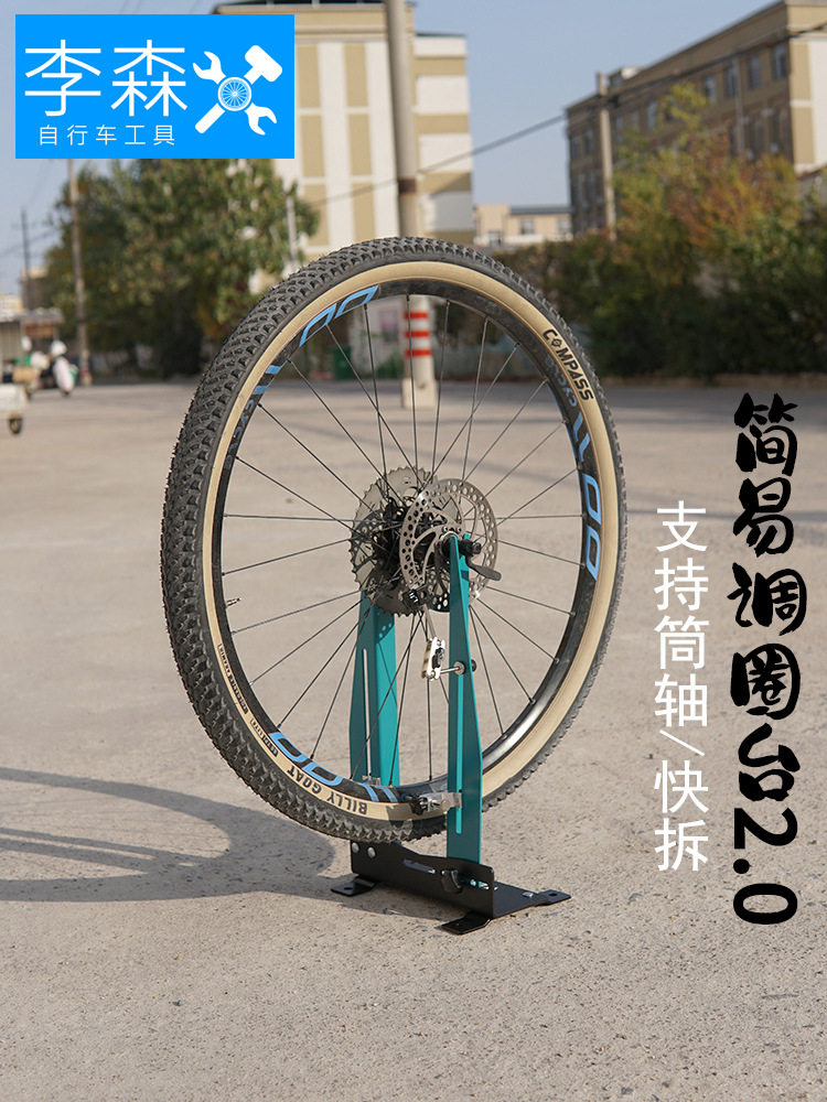 自行车轮圈校正调车台