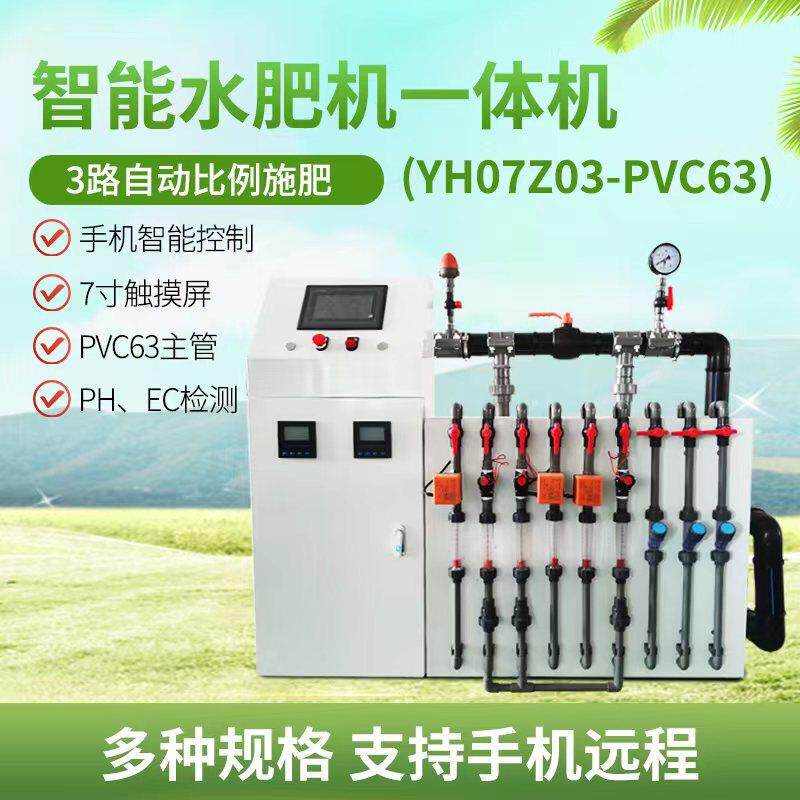 RTB物联网精大准比例水肥机田液培水无沼土栽培ec检测智能水肥一