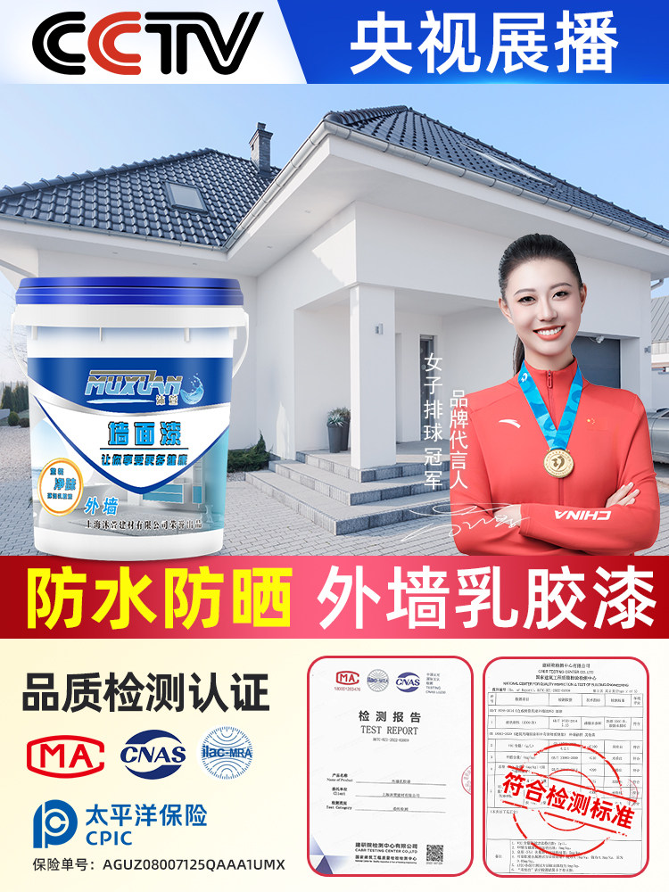 白色防水防晒耐久乳胶漆