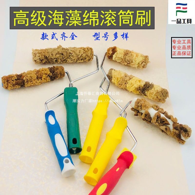 艺术涂料天然海藻绵珠光幻彩滚筒