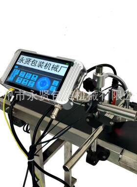 广州永贤生YX-13FM产日期喷码机型全自动喷码机小流号水线批喷码