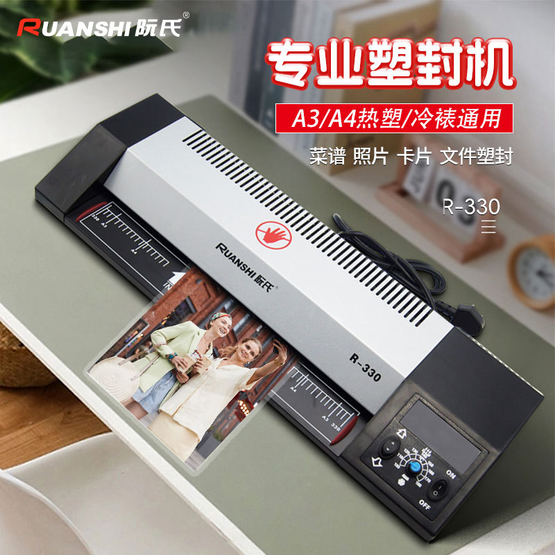 阮氏A3照片文件塑封覆膜机