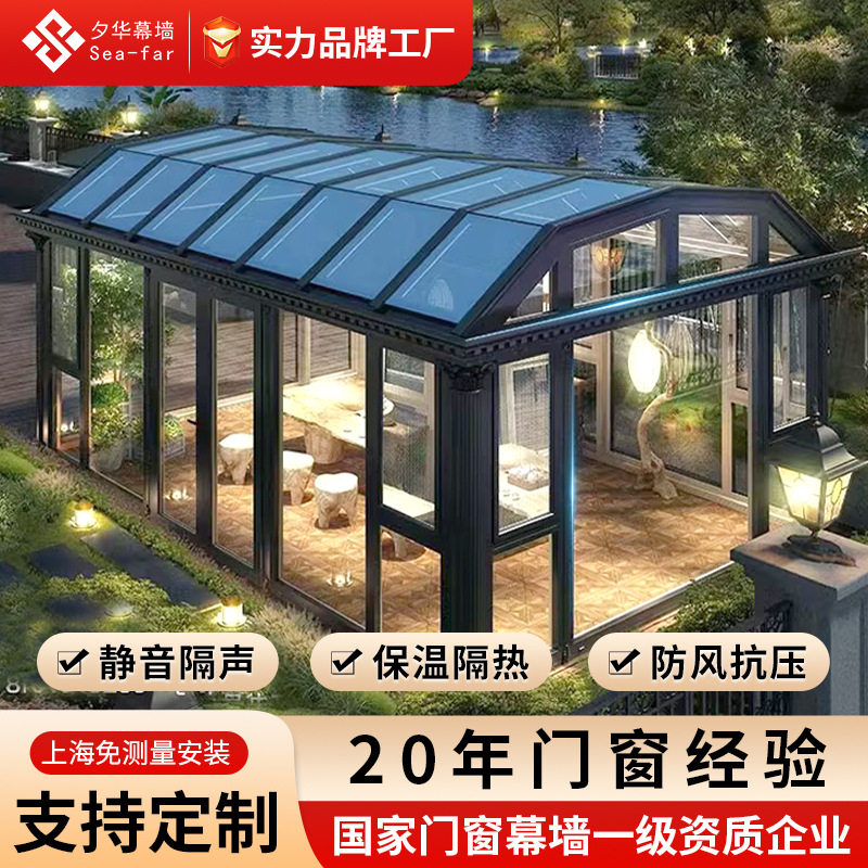 上海铝合金阳光房别墅玻璃房遮阳隔热阳光房户外庭院阳光房新款