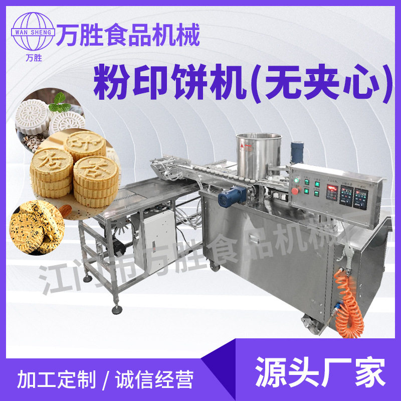 无夹心炒米饼机 淮山薏仁饼机 米饼机器 粉印饼机