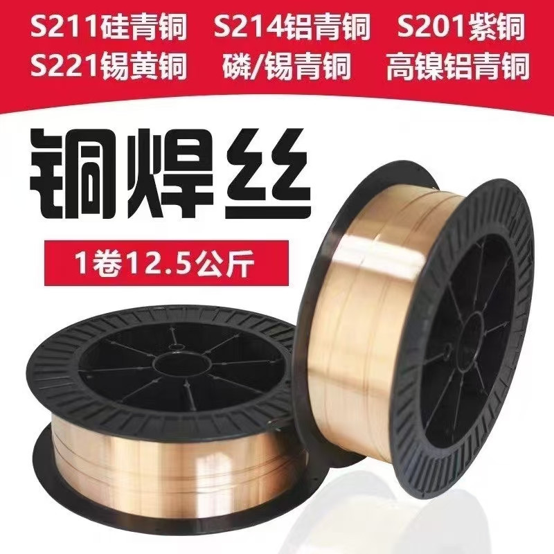 SCu6100铝青铜焊丝 S214铝青铜焊丝 CuA17铝青铜焊丝 - 实物图