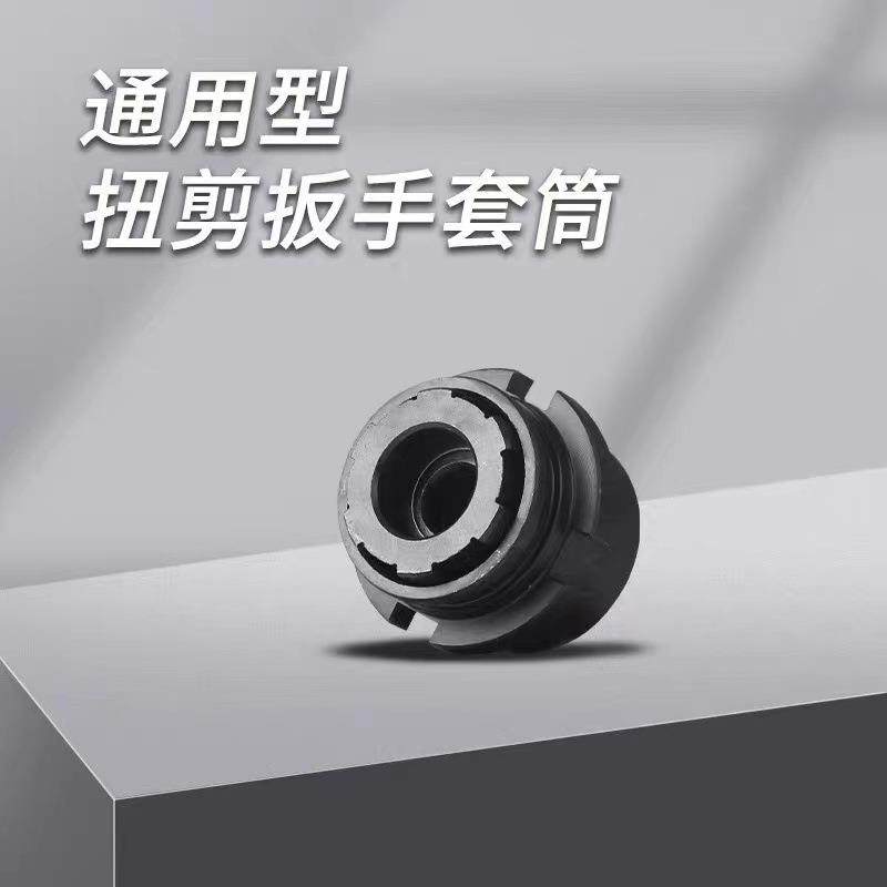 通用啸H22/H24/H30剪扳手花XDD虎专用套筒高强度梅扭剪型螺栓套扭