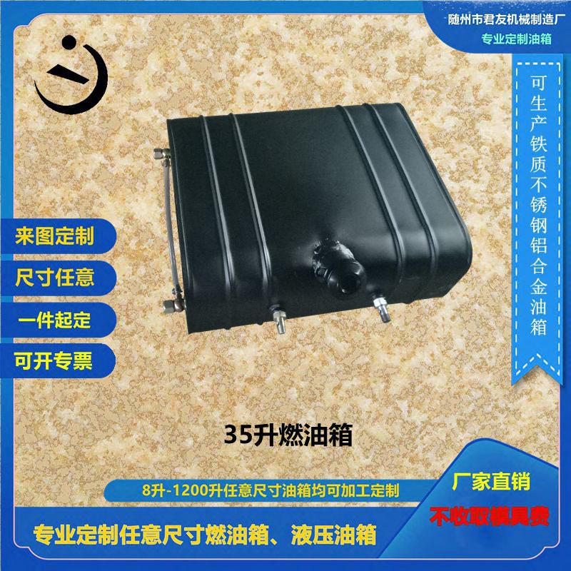 40升铁质燃油箱总成含加油口