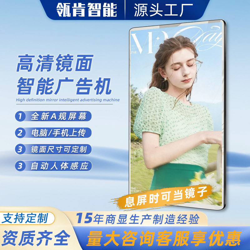 高清镜面广告机壁挂广告屏商城门店宣传显示屏自动亮屏广告一体机