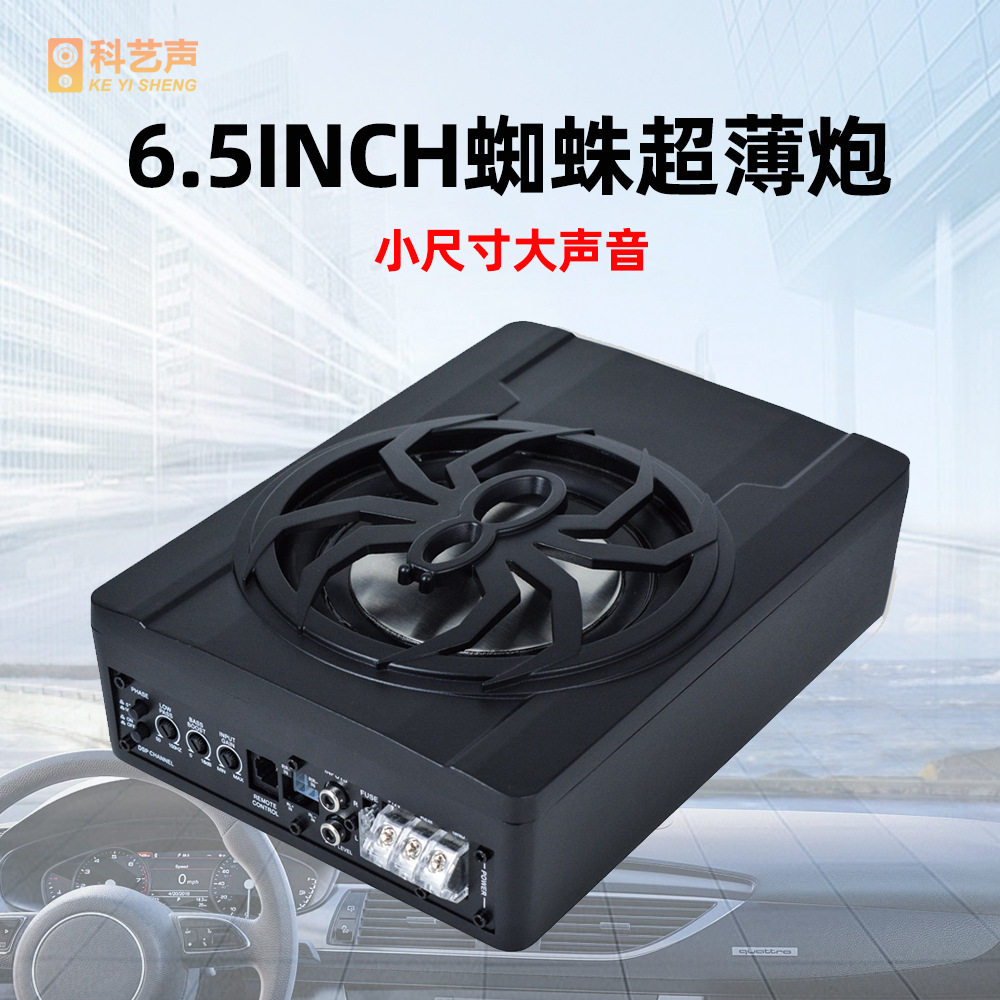 厂家直销车载音响小钢炮汽车低音炮6.5寸12V蜘蛛有源超薄炮