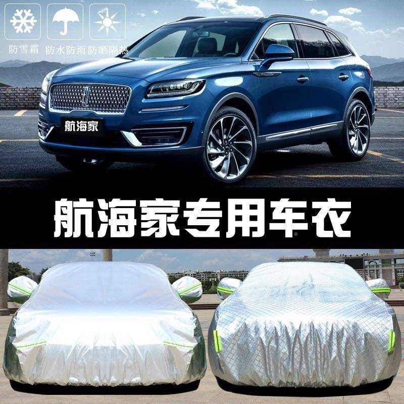 汽车衣车盖40罩专用于林肯套航海家防晒防雨隔热尘厚遮阳布车外通