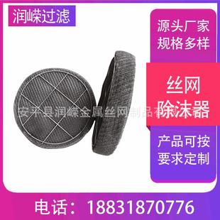不锈0分钢34材质丝网除沫器化工液离滤RRF 2110网高气穿透捕沫器