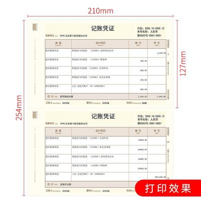 西玛SKPJ101用友凭证纸2*1额SKPJ101-0127mm金印记账凭证西玛黄打